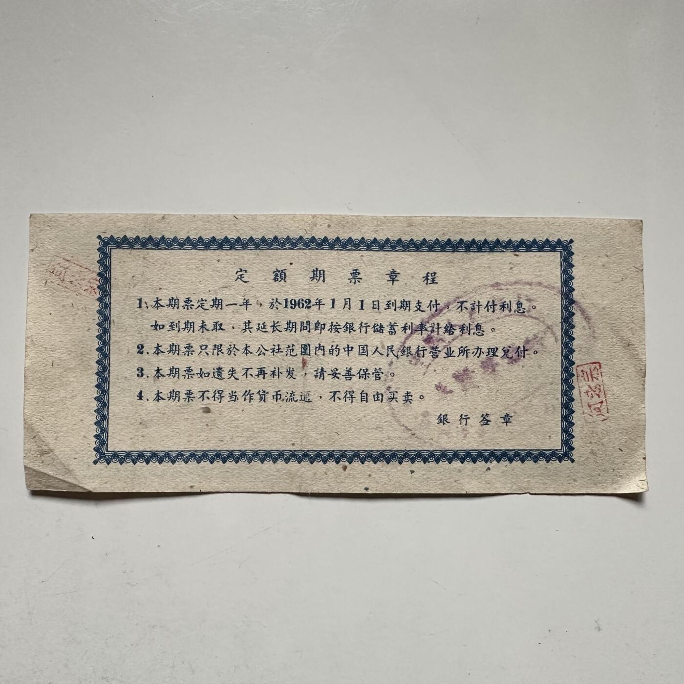🌹外币初藏🌹🐯2026年第42场   每周二四六晚8️⃣点  1961年中国人民银行广西僮族自治区分行发行的5元定额期票
