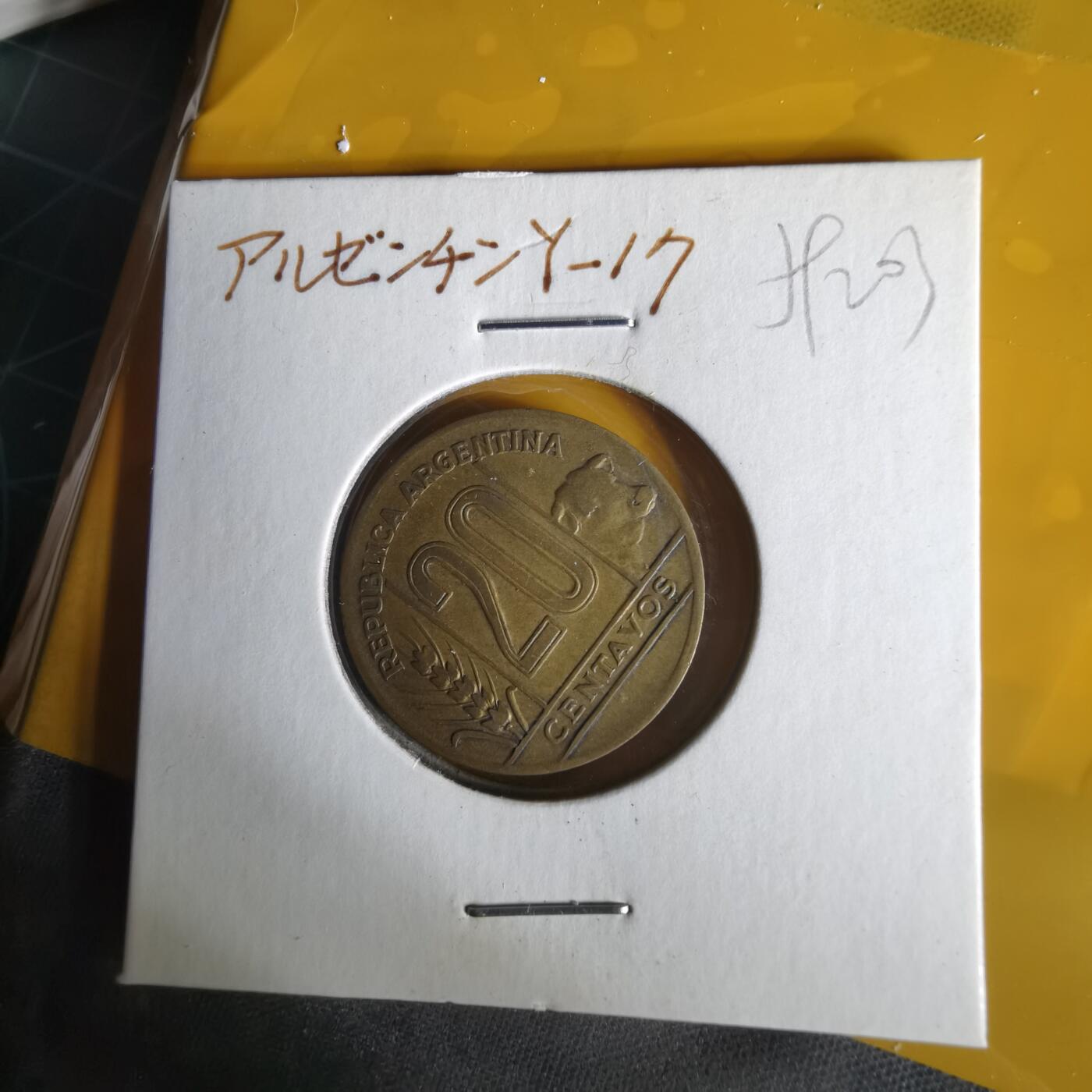 沼泽如烟--第1059场 阿根廷1948年二十分