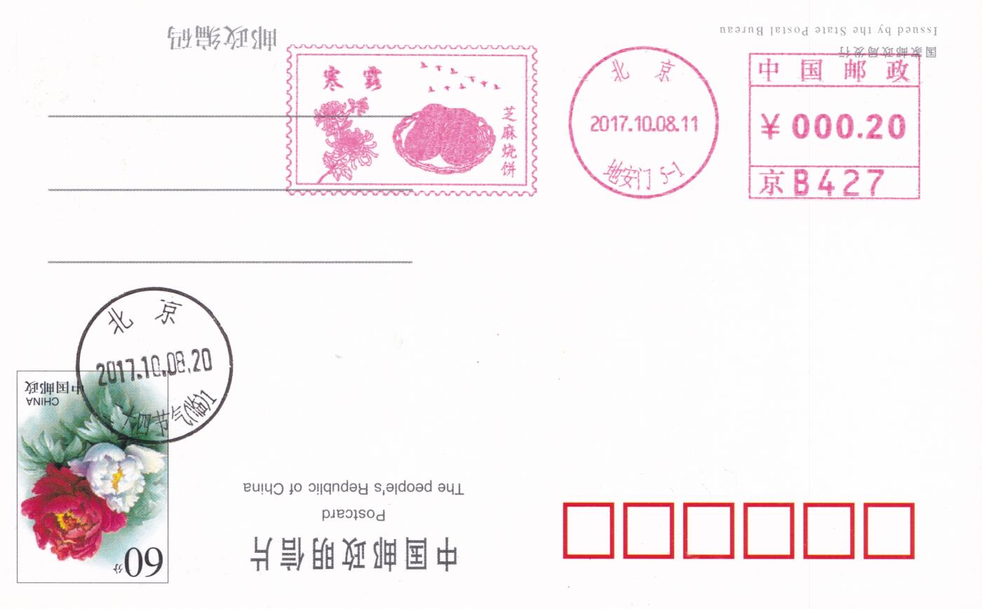 04月23日（周四）20:00 中国大陆机戳封片专场