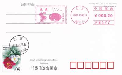 04月23日（周四）20:00 中国大陆机戳封片专场 2017中国大陆《寒露--芝麻烧饼》邮资机宣传机戳片 一套一枚