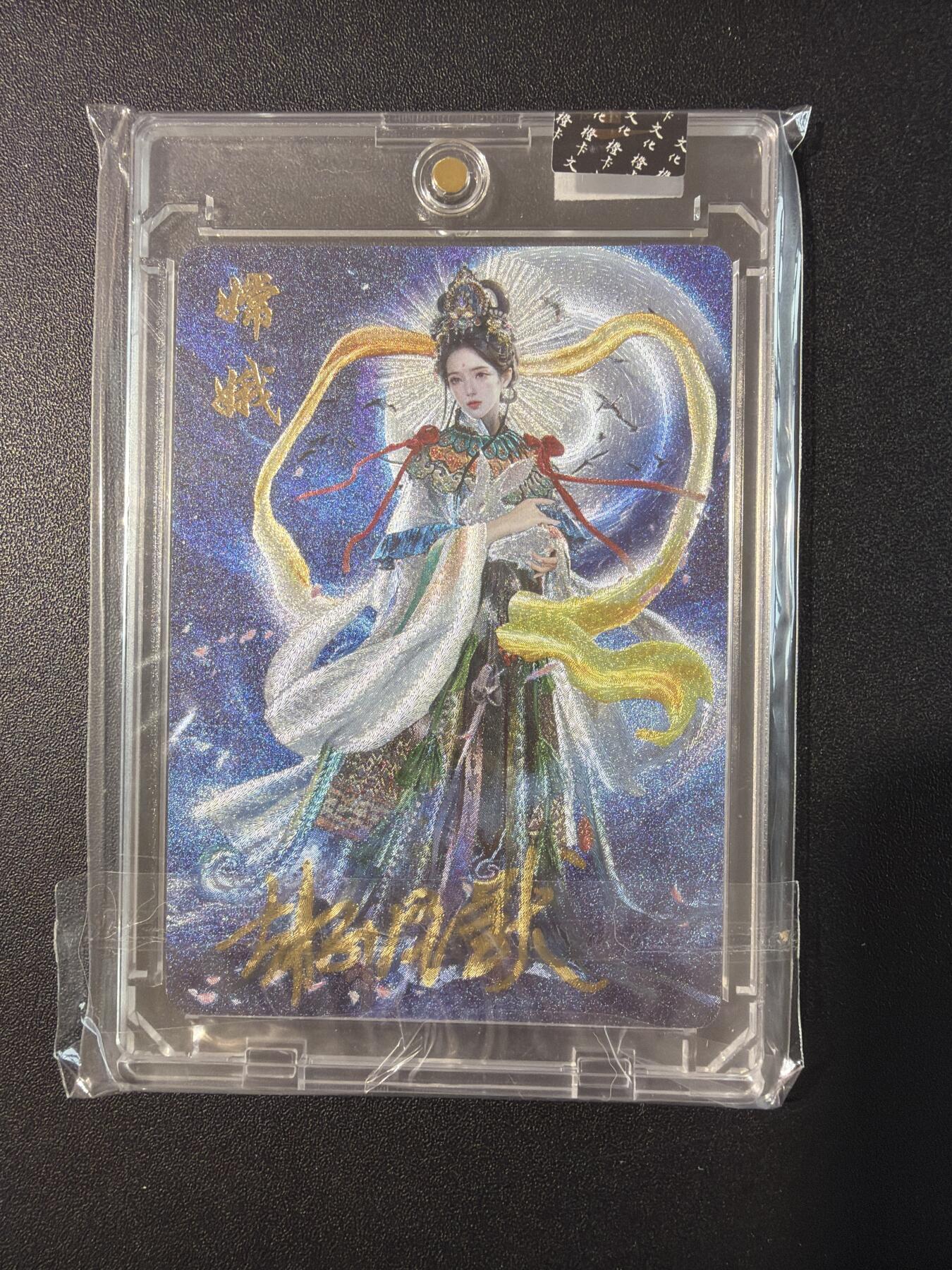 NO.30 好又多金牌大场，每周一站式配齐，方便凑单！（周6晚9点截拍，卖家送拍0抽成！） 【亲签卡】橙卡文化 胡子怪兽亲签 嫦娥 粗闪 带卡砖