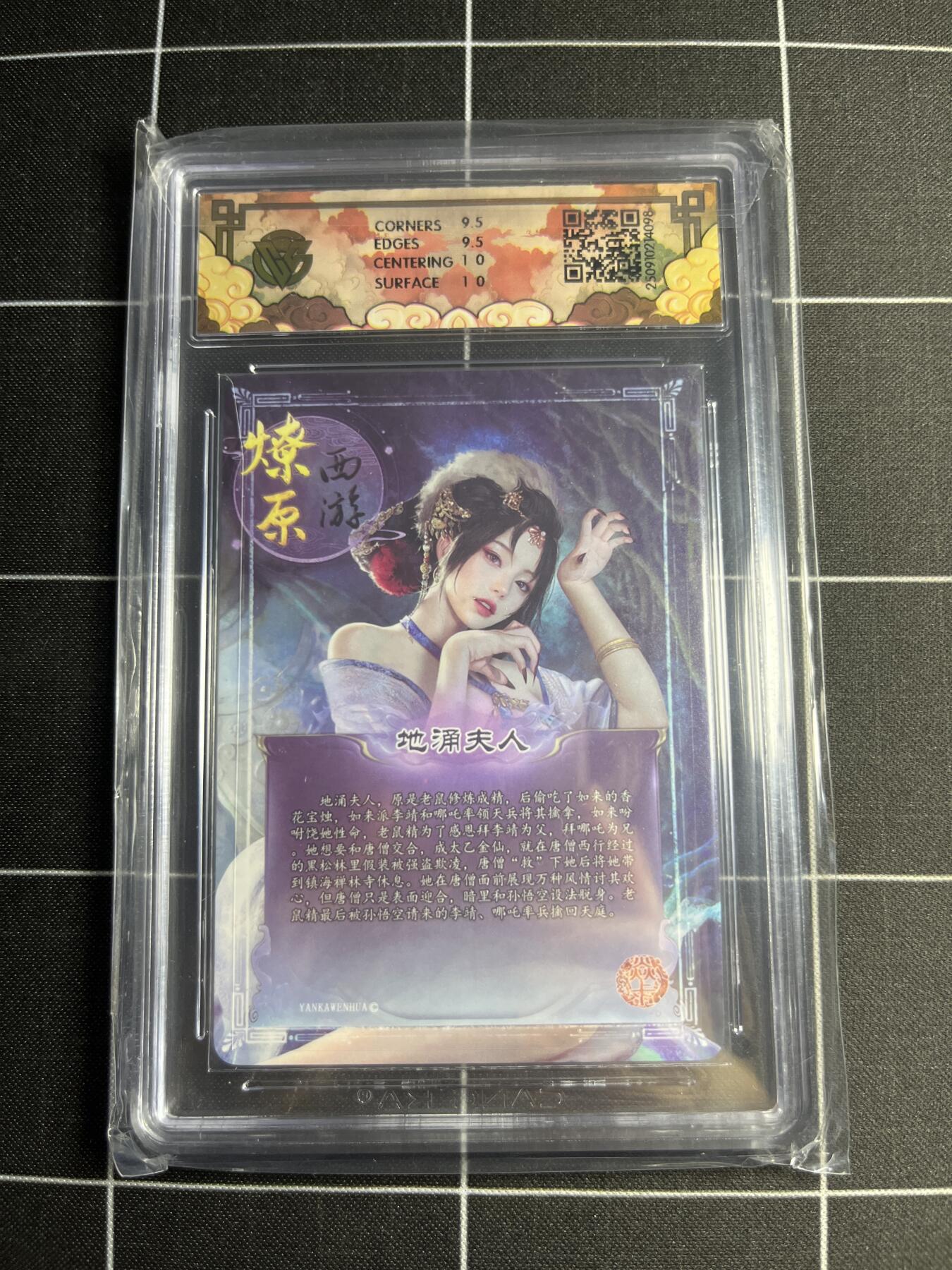 欢迎送拍、零成本上架，释放现金流，合理分配上拍卡品 【浮雕折光】灰与 地涌夫人 10g 焱卡文化&神话中国