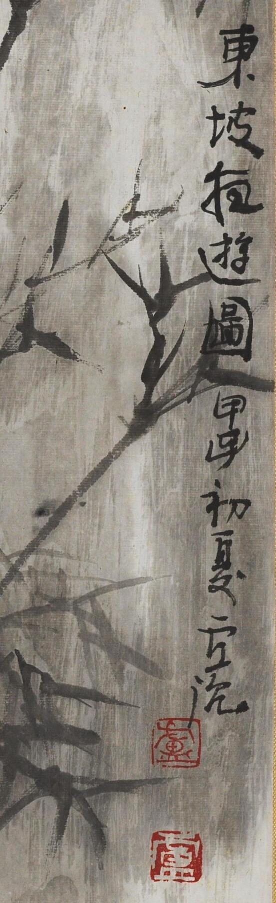 碧月说宝.当代书画专场一 卢沉 东坡夜游图