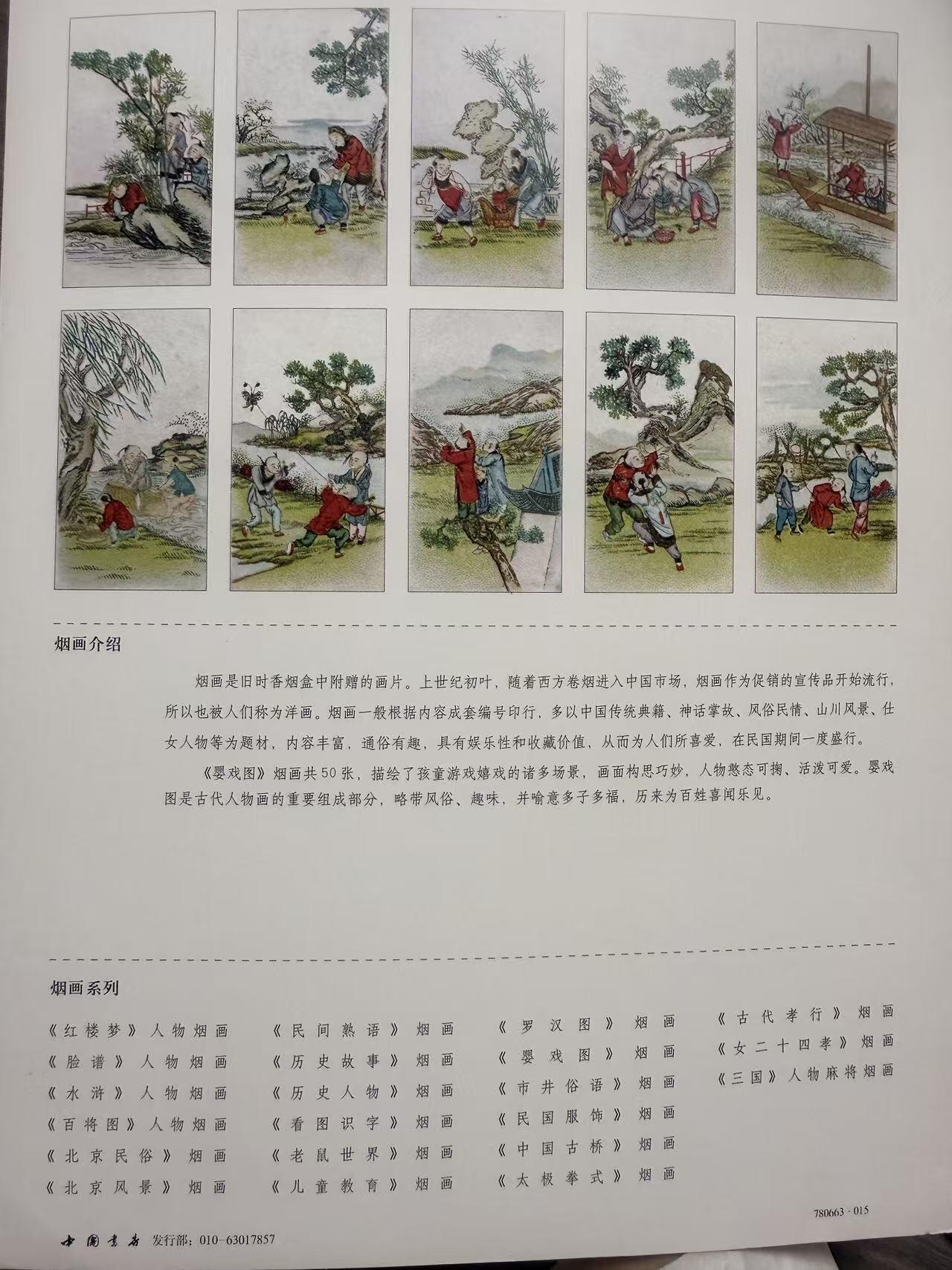 第111期阳大大卡牌拍卖第111期（持续收拍品，周五晚上九点截拍，进群福利早知道） 中国书店 第15套全套 婴戏图 烟画卡 3大张 带卡页