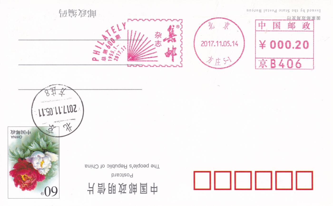 04月23日（周四）20:00 中国大陆机戳封片专场