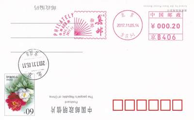 04月23日（周四）20:00 中国大陆机戳封片专场 2017中国大陆《集邮杂志总600期》邮资机宣传机戳片 一套一枚