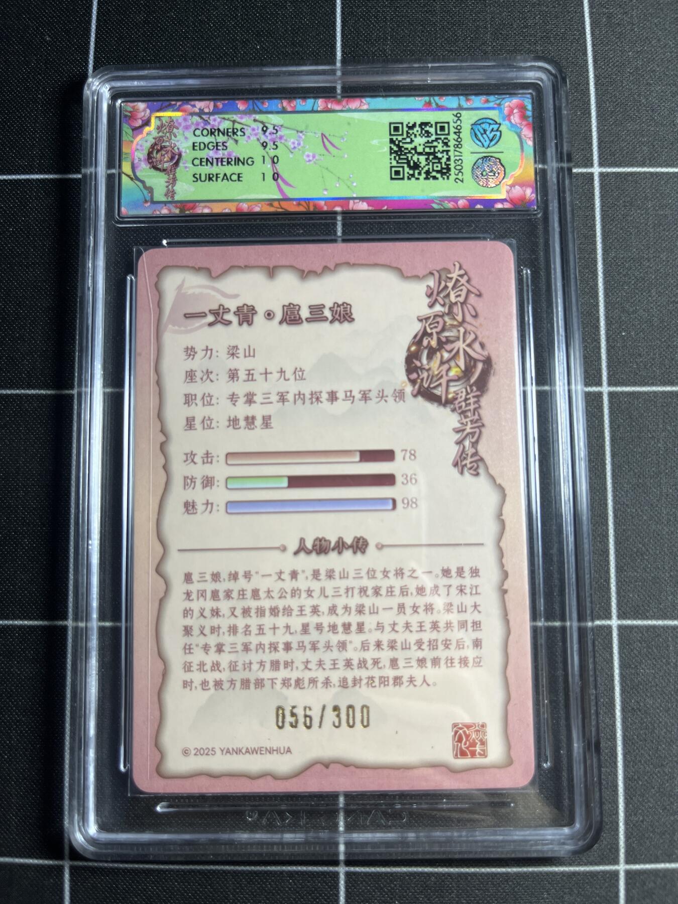 欢迎送拍、零成本上架，释放现金流，合理分配上拍卡品 【浮雕折光56/300】玲 扈三娘 10g 焱卡文化&水浒群芳传