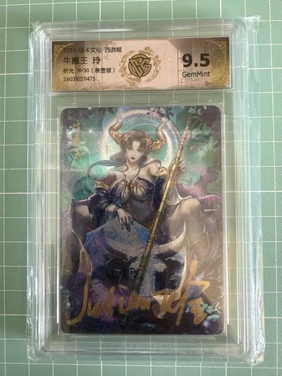 卡牌发烧友第29期，金牌大场，主打性价比，随单带裸卡，进群抢包邮红包（持续收拍品，周日晚23:00截拍，好又多福利放送，） - 【亲签卡】焱卡文化 燎原西游 牛魔王 折光 19/30 9.5分