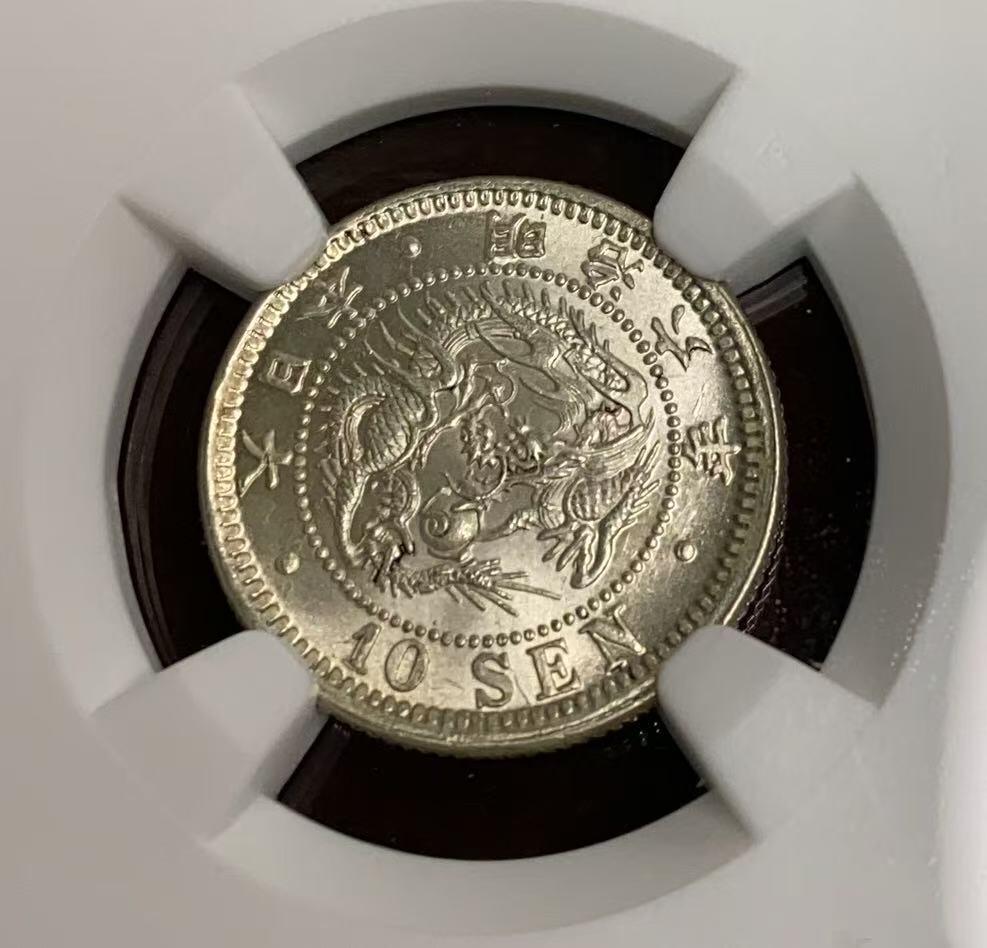 日日生财—方圆世界（全场包邮）第四场 日本1873 (明治六年）10钱龙洋 NGC评级 M S 64分 编码8652817010