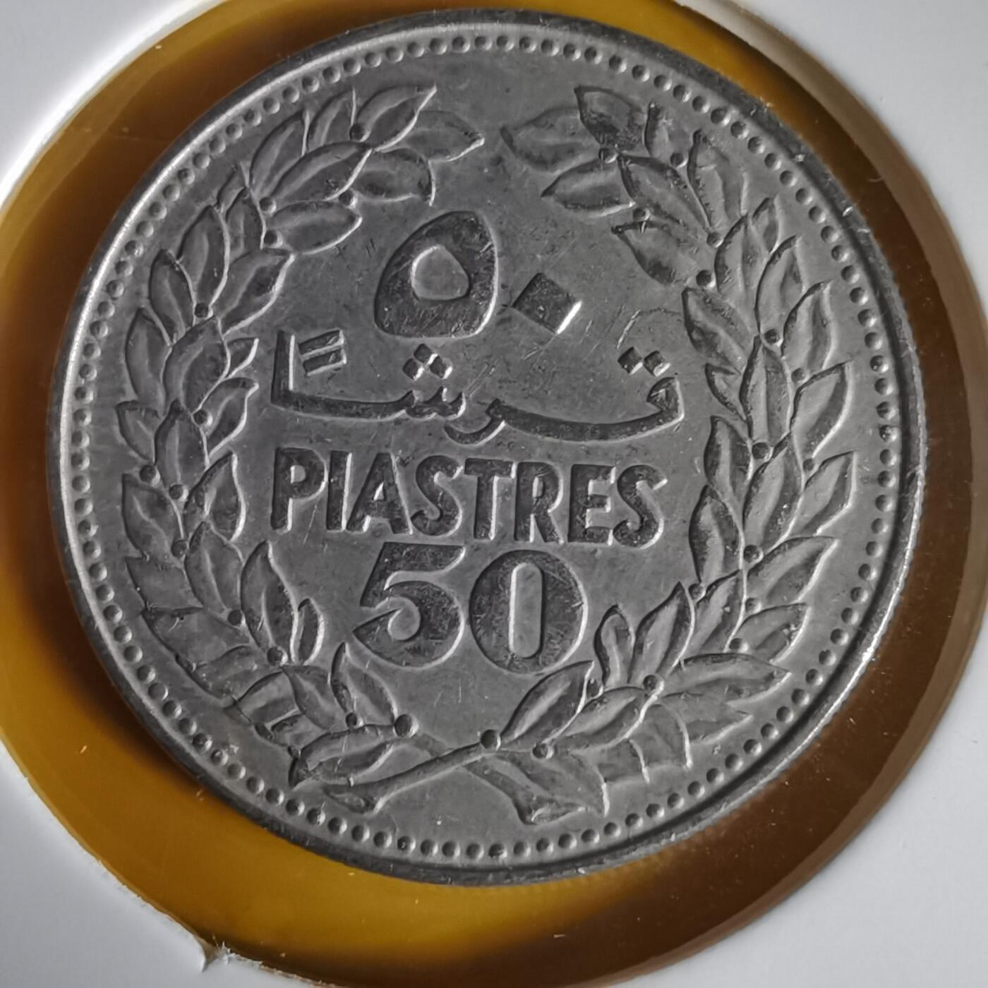 沼泽如烟--第1059场 黎巴嫩1971年50皮阿斯特