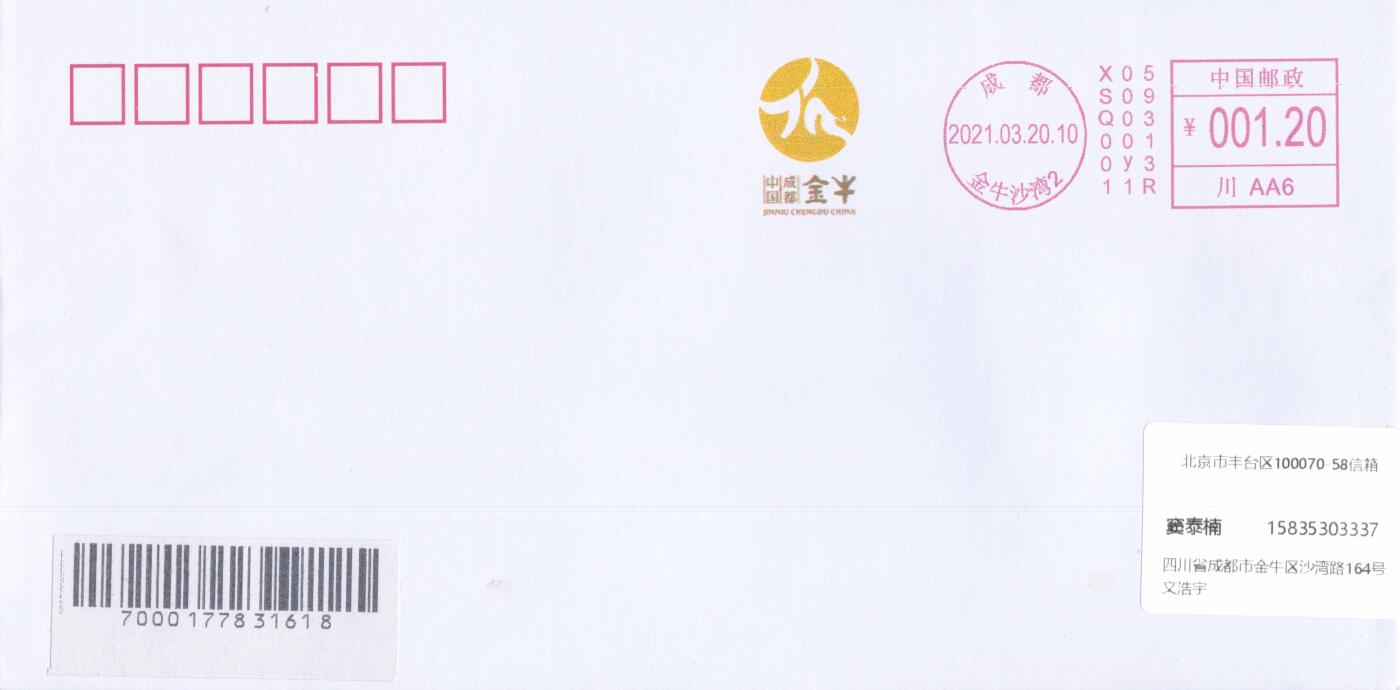 04月23日（周四）20:00 中国大陆机戳封片专场