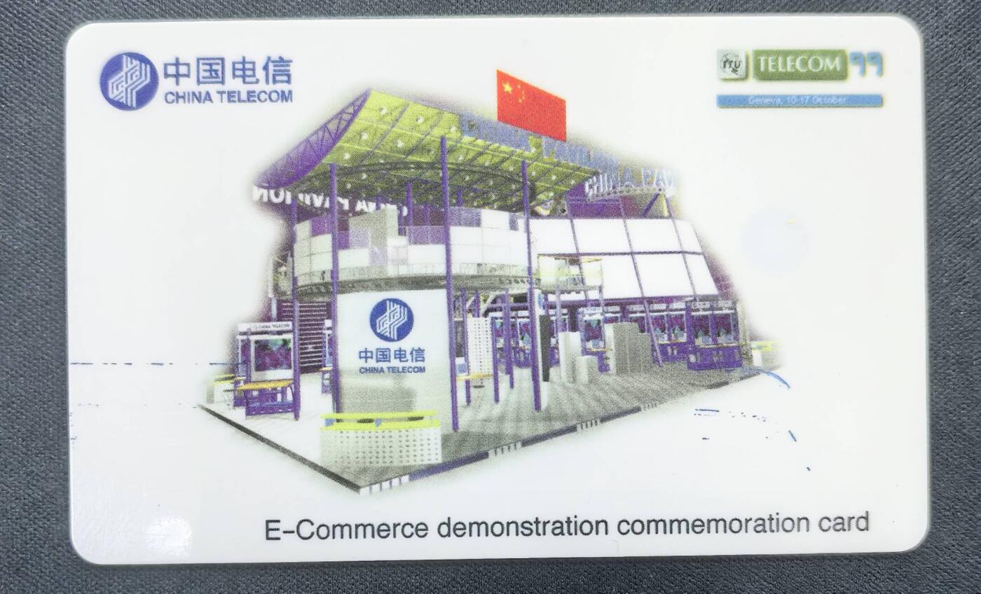 中国集卡电话磁卡专场拍卖(五十六)