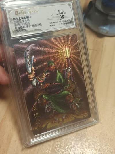 寸草不生 马年拍卖第三期 GOGOGO   齐卡文化 三国五虎上将 张俊龙亲签 夜读春秋 004/019