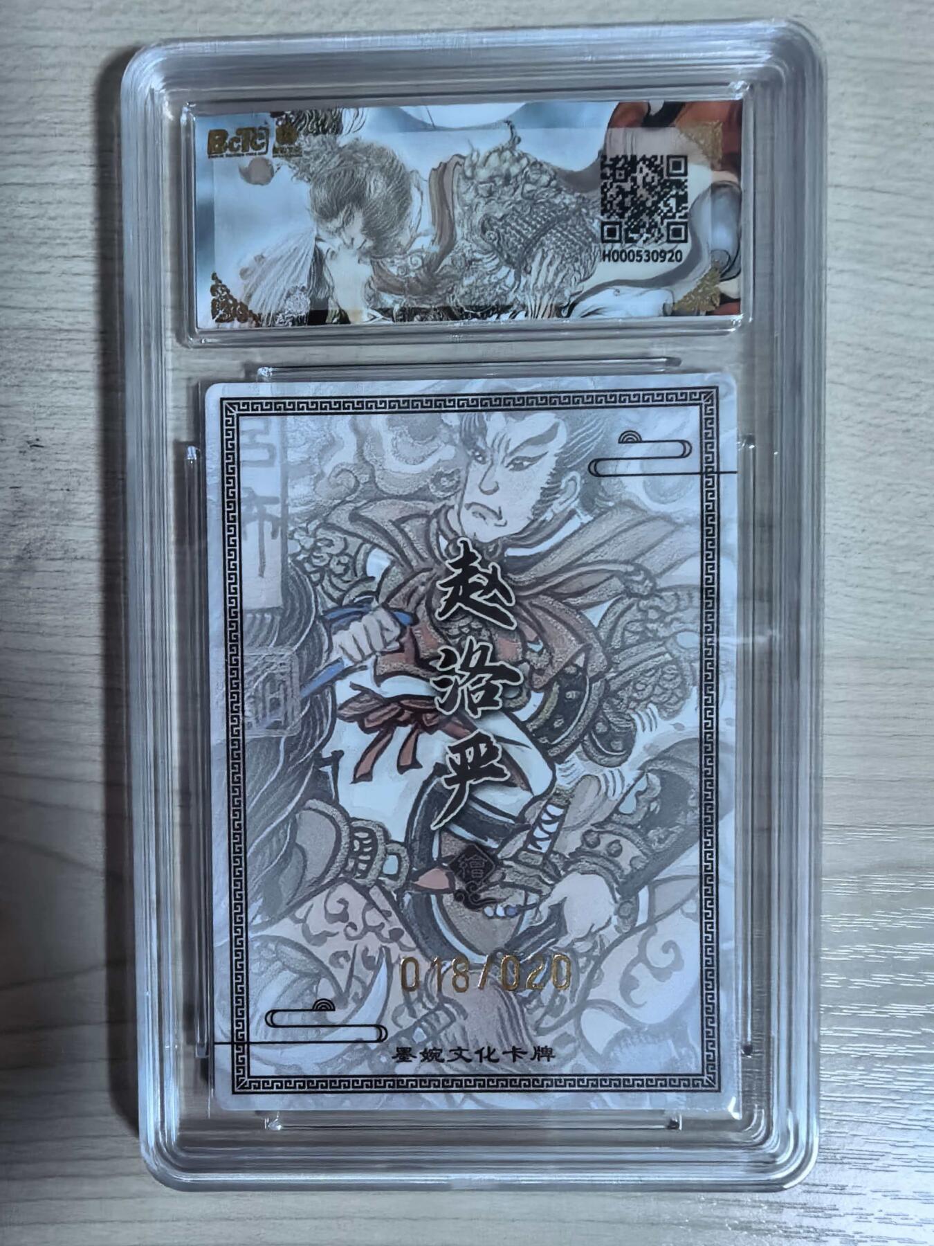 第112期阳大大卡牌拍卖第112期（持续收拍品，周六晚上九点截拍，进群福利早知道） 【爆金亲签限编】墨婉文化 三国系列 赵洛严 吕布 亲签限编粗闪 018/020