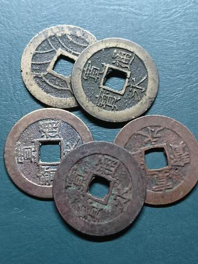 松南世界钱币——260415 日本宽永通宝背十四水波纹铜钱5枚