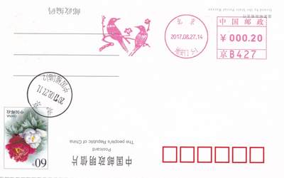 04月23日（周四）20:00 中国大陆机戳封片专场 2017中国大陆《地安门--喜鹊》邮资机宣传机戳片 一套一枚