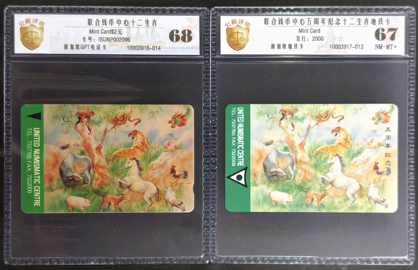 《卡拍》第347期拍卖4月18日晚22：10时延时截拍 新加坡《联合钱币中心五周年纪念-十二生肖拼图》同图案GPT电话卡、地铁卡各一枚，带封套。电话卡评分68分，地铁卡背面有水渍67分。新加坡联合钱币中心当年在邮币卡界留下很多传奇。。