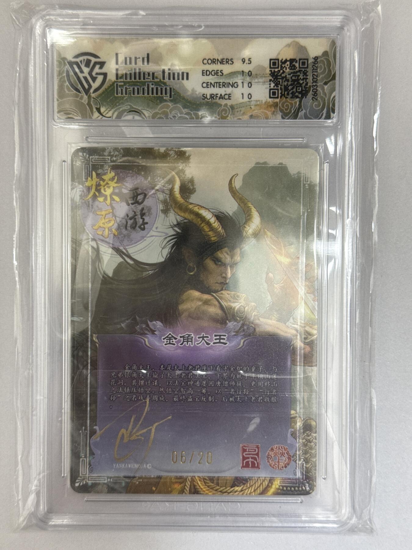 大麦马年第三场 2026 焱卡文化 燎原西游 巴丁 金角大王 亲签6/20幻彩折光10P