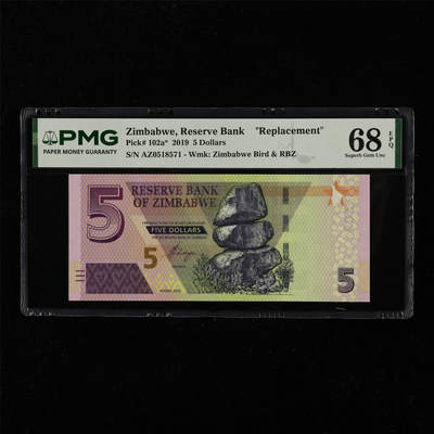 【亘邦集藏】第229期拍卖 2019年 津巴布韦5元 补号 PMG 68EPQ AZ0518571