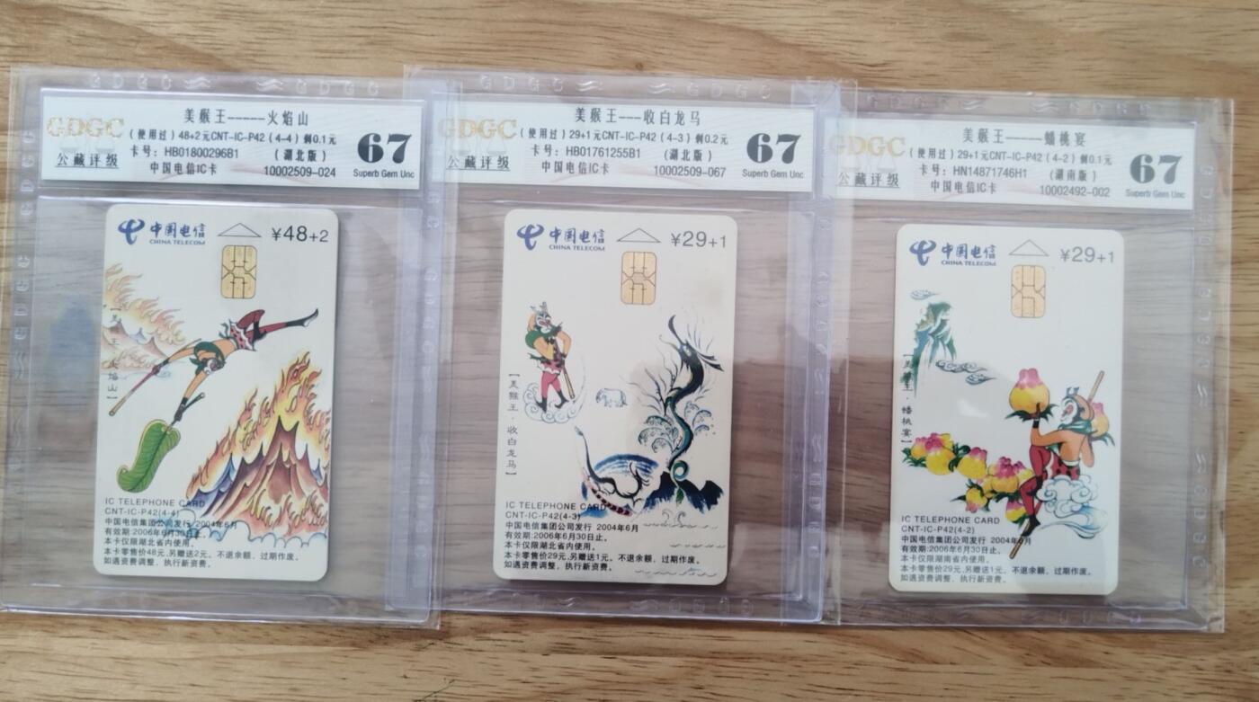 【琪哥网】评级磁卡综合场(141） 【公藏67】IC卡美猴王旧3枚