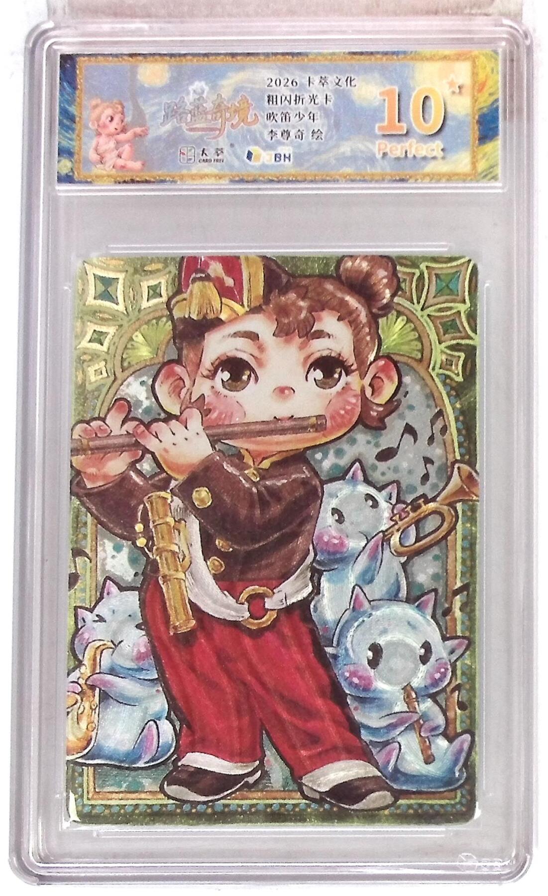 大麦马年第三场 卡萃文化 路蓝奇境 粗闪折光卡 吹笛少年 李尊奇 绘 爆星10P