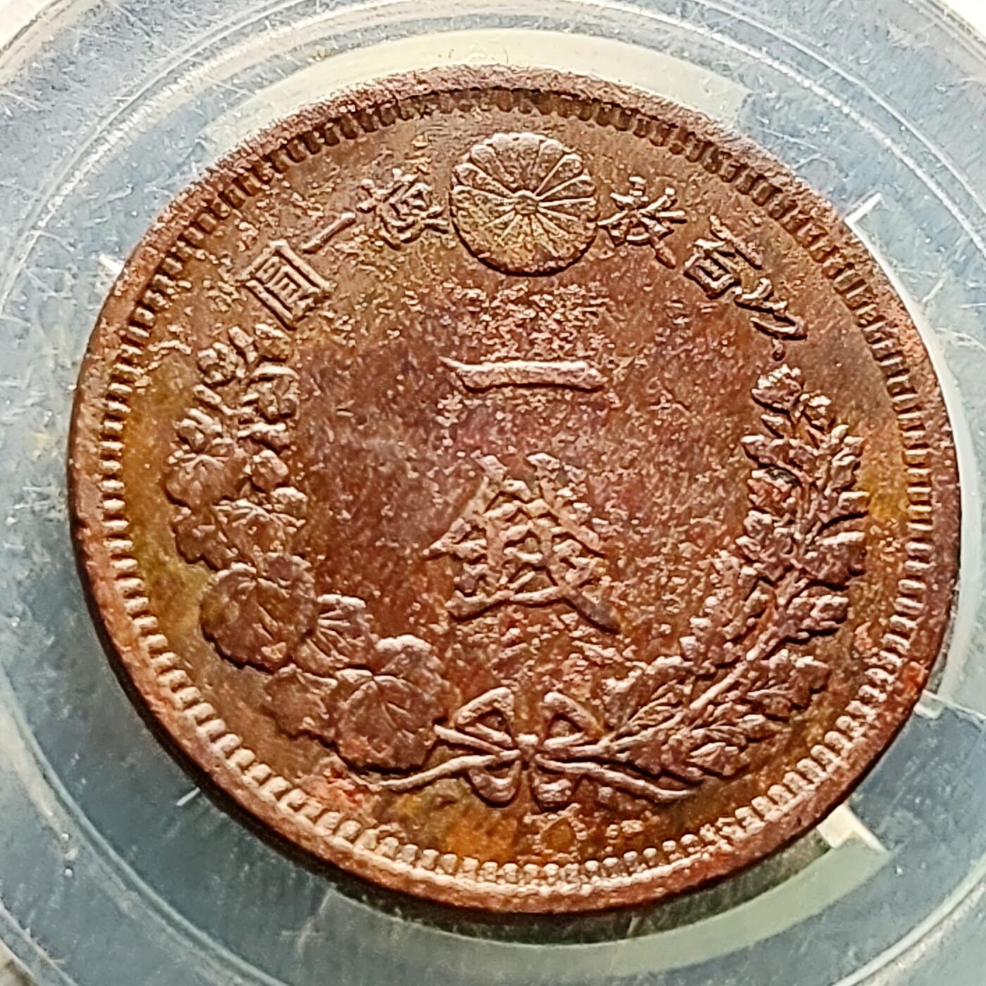 泉币菌-第227场-拍品多 请提前出价 传世 日本明治10年 龙洋一钱铜币 28mm