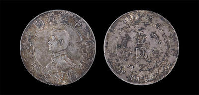 南京三省2026年春季拍卖会 机制币&金银锭&纸钞 - 1927年孙中山像开国纪念币壹圆