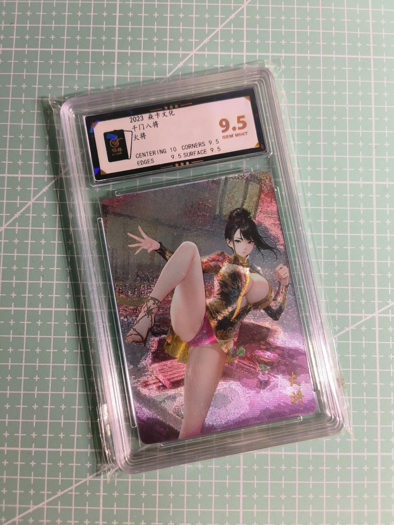 C先生卡牌 第27期 持续收拍品中…零手续费代拍 【粗闪】燎原文化×玲姐《千门八将》火将  保粹9.5分