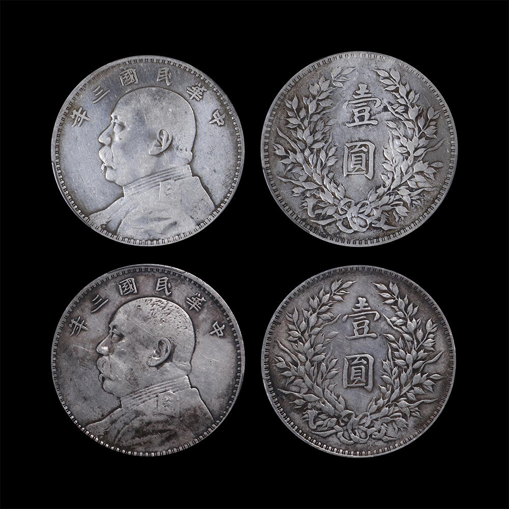南京三省2026年春季拍卖会 机制币&金银锭&纸钞 1914年民国三年袁世凯像壹圆（一组两枚）
