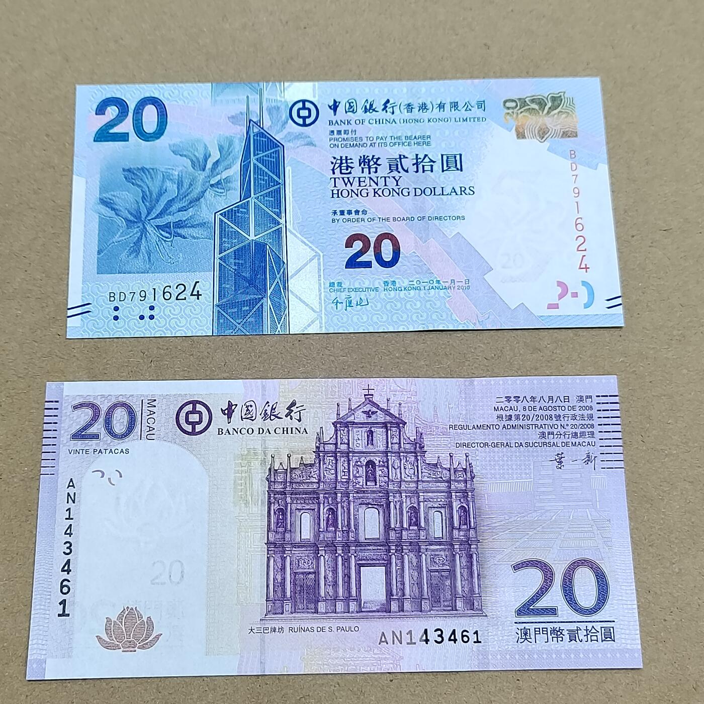 PCAI钱币  17-810  钱币邮票纪念章小专场 港澳钞