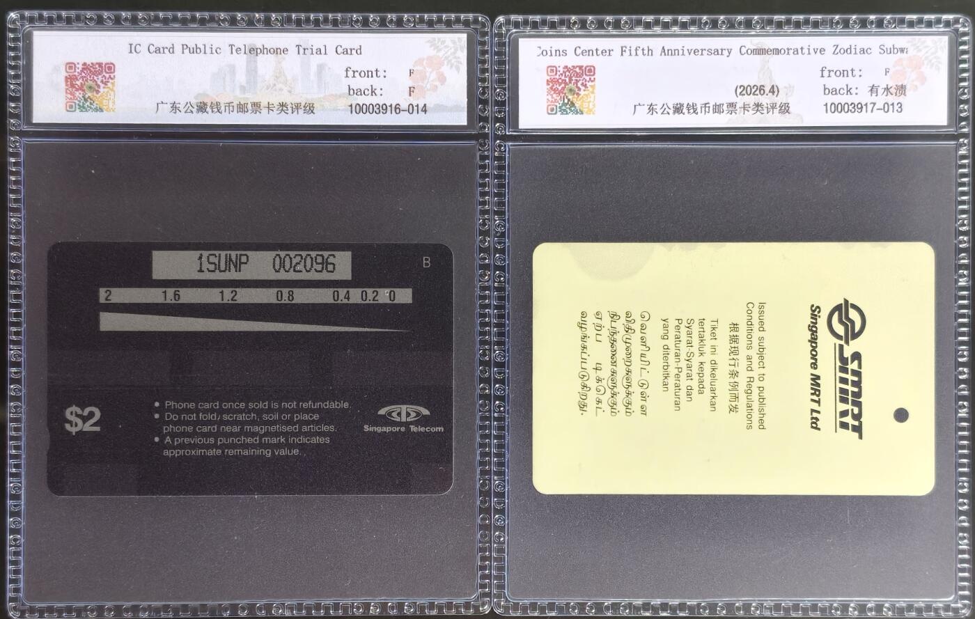 《卡拍》第347期拍卖4月18日晚22：10时延时截拍 新加坡《联合钱币中心五周年纪念-十二生肖拼图》同图案GPT电话卡、地铁卡各一枚，带封套。电话卡评分68分，地铁卡背面有水渍67分。新加坡联合钱币中心当年在邮币卡界留下很多传奇。。