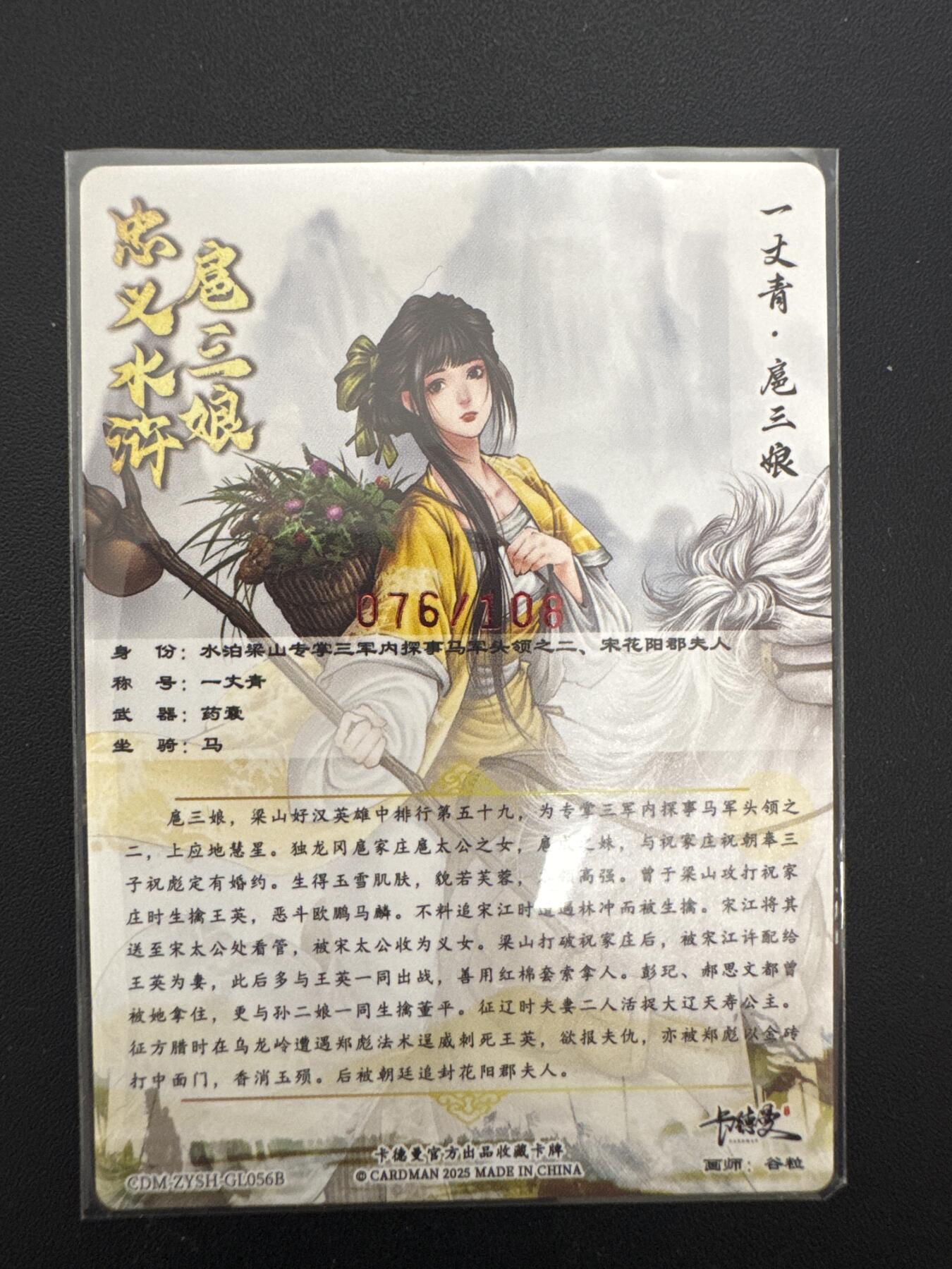 NO.30 好又多金牌大场，每周一站式配齐，方便凑单！（周6晚9点截拍，卖家送拍0抽成！） 【76/108编亲签】卡德曼 谷粒亲签 扈三娘 粗闪