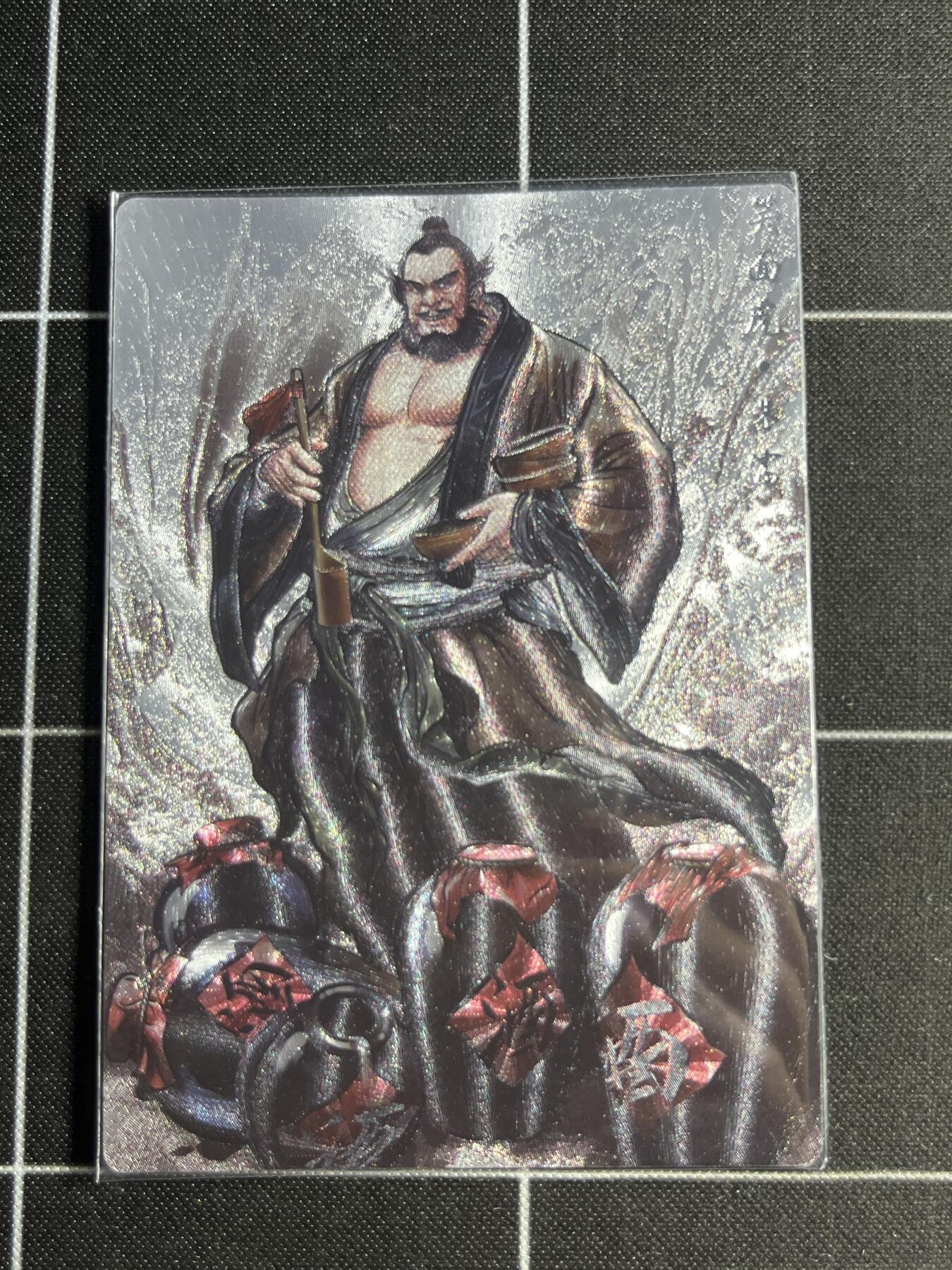 欢迎送拍、零成本上架，释放现金流，合理分配上拍卡品 【全粗71/99】张建东 朱富 齐卡文化＆水浒