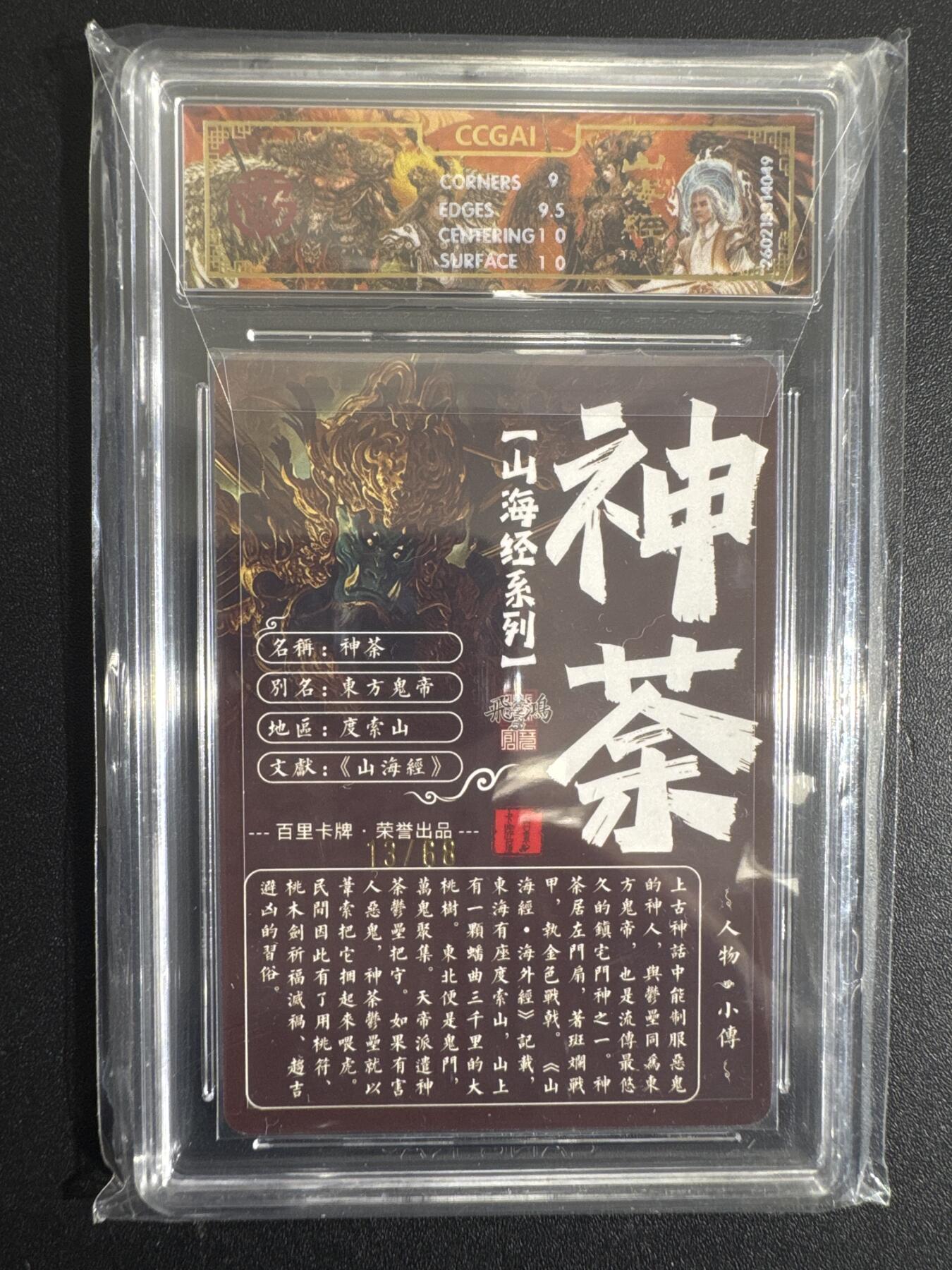 NO.30 好又多金牌大场，每周一站式配齐，方便凑单！（周6晚9点截拍，卖家送拍0抽成！） 【13/68编】百里 山海经 苍之飞鸿 神荼 光刻 9.5G