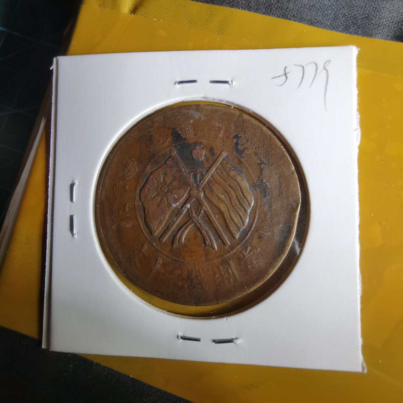 沼泽如烟--第1057场 双旗二十文