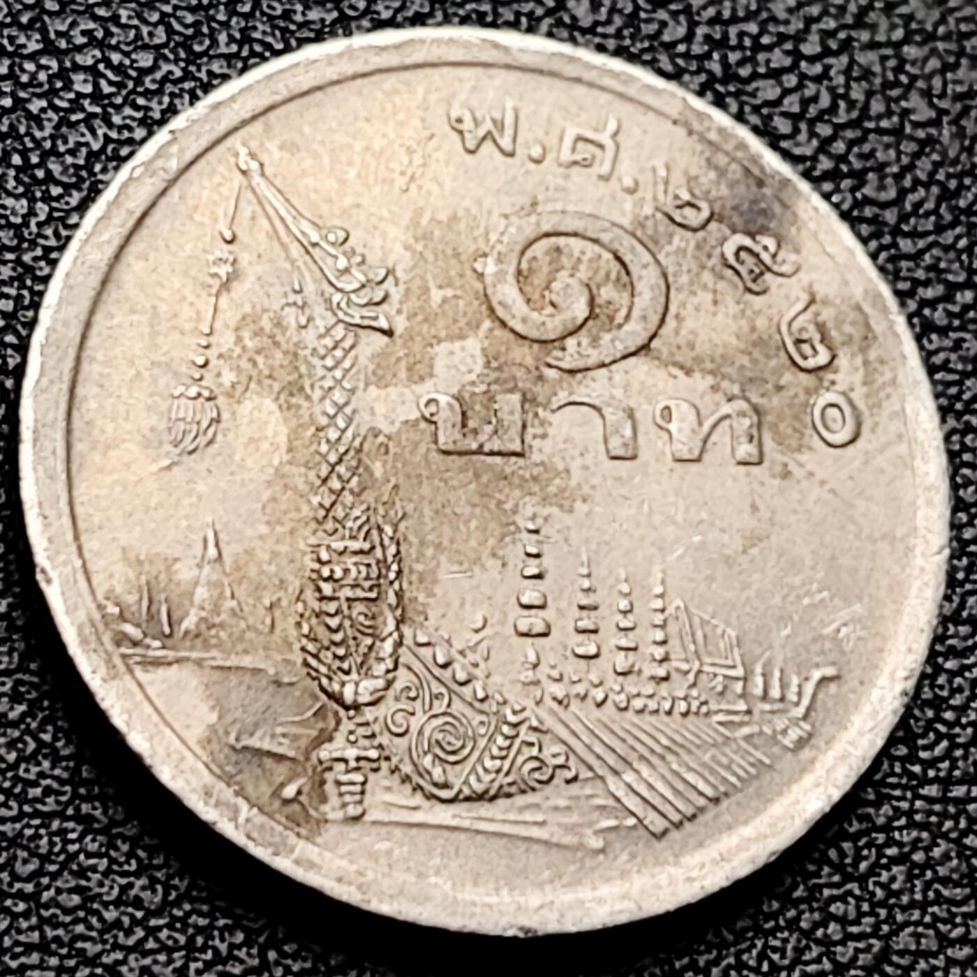 泉币菌-第227场-拍品多 请提前出价 泰王拉玛九世普密蓬 泰国 1泰铢 镍铜硬币 25mm 龙舟 