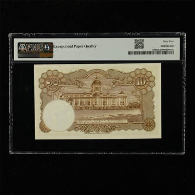 【亘邦集藏】第229期拍卖 1953年 泰国10泰铢 PMG 65EPQ W/358 032338