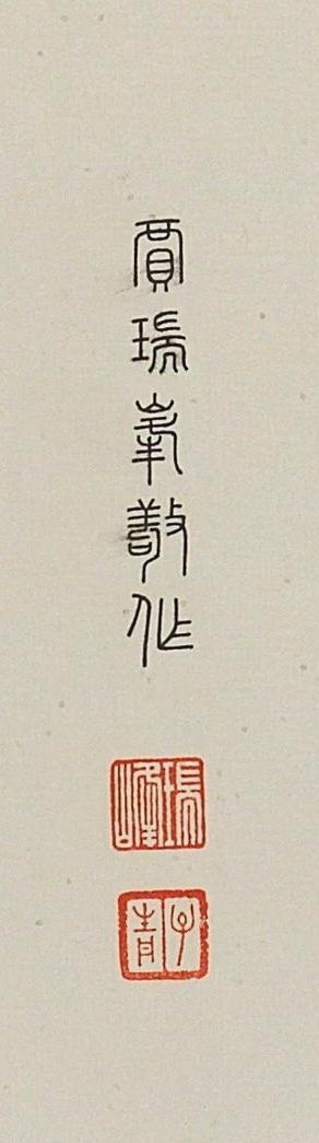 碧月说宝.近现代书画专场（九）