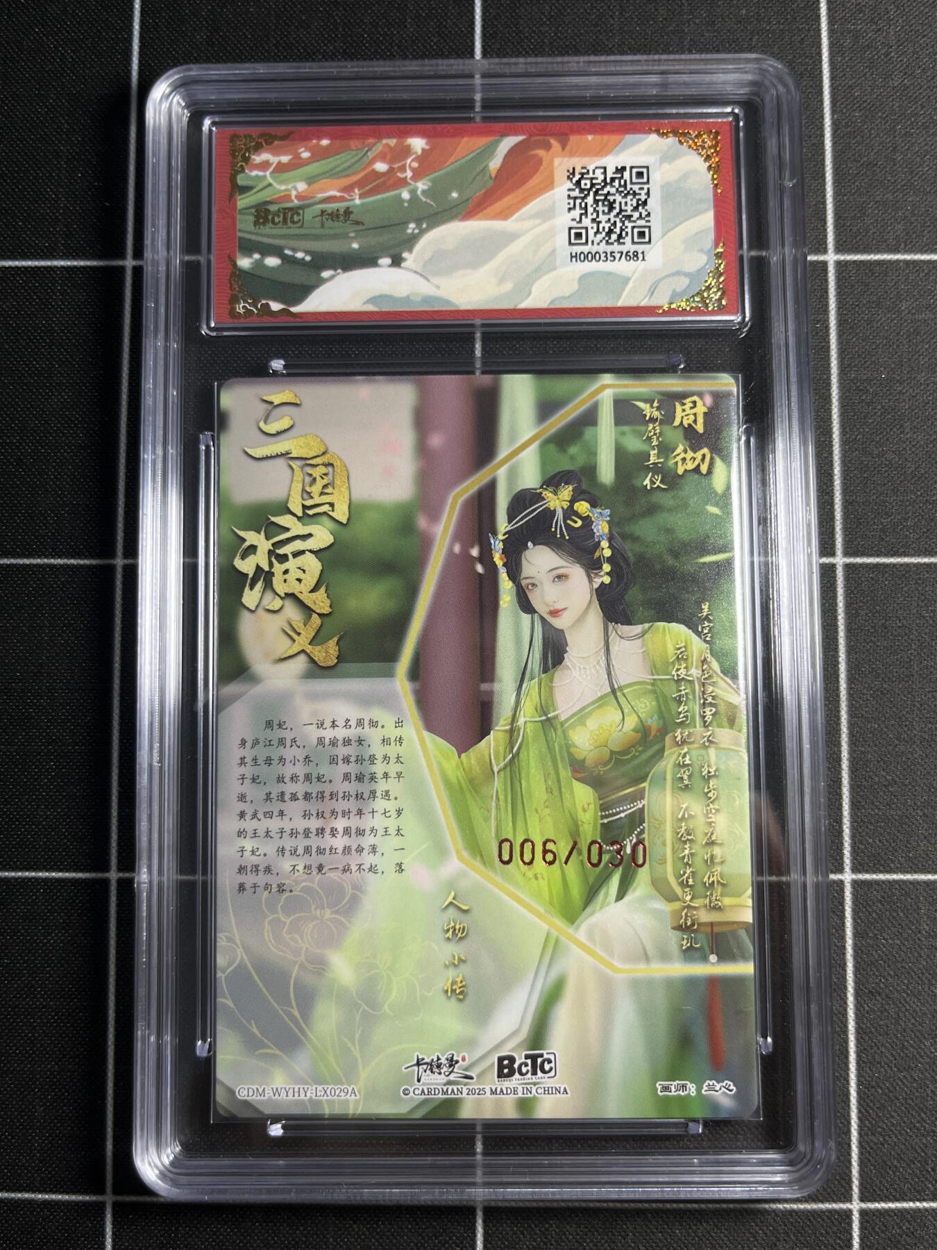 欢迎送拍、零成本上架，释放现金流，合理分配上拍卡品 【粗闪亲签限编6/30】兰心 周彻  10👑 卡德曼&三国演义