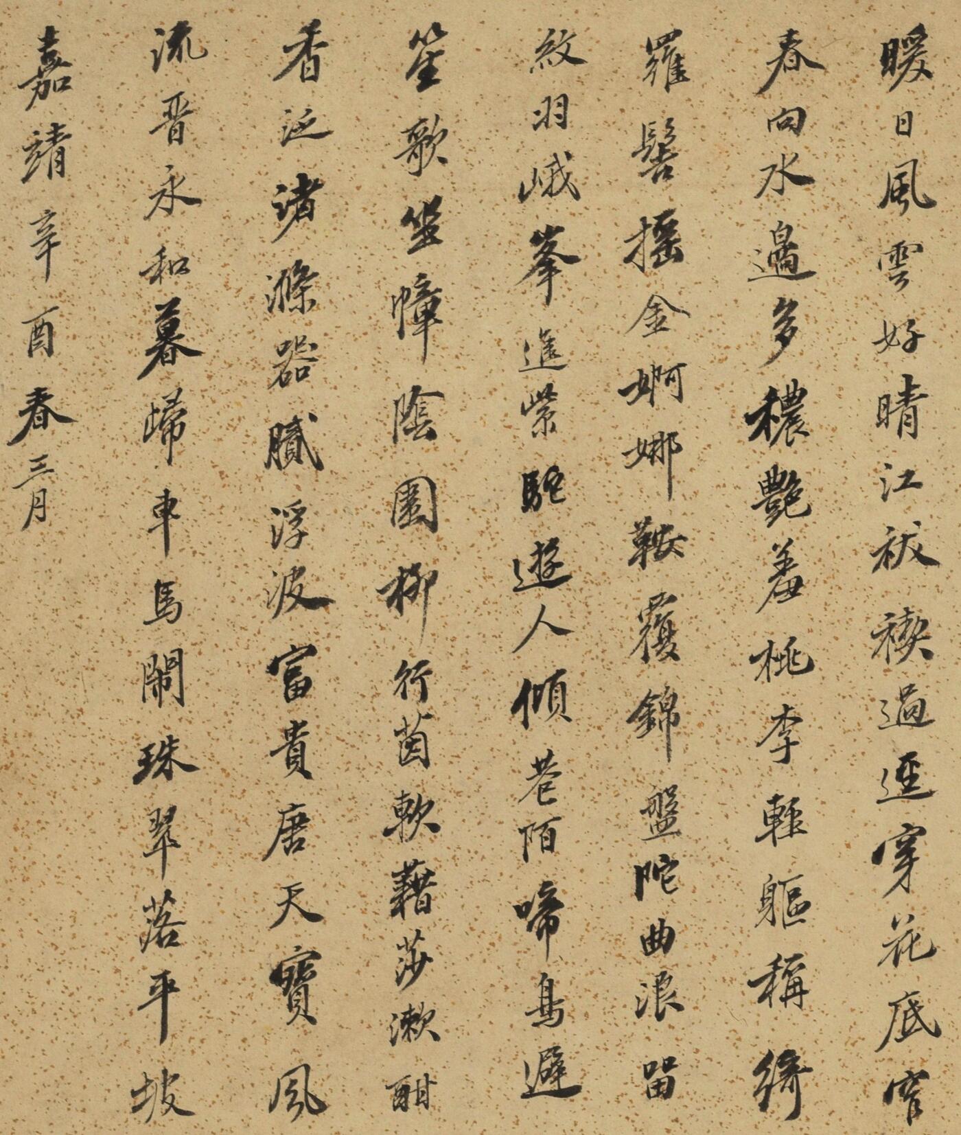 碧月说宝.当代书画专场一 彭年 行书“题仇英清明上河图”