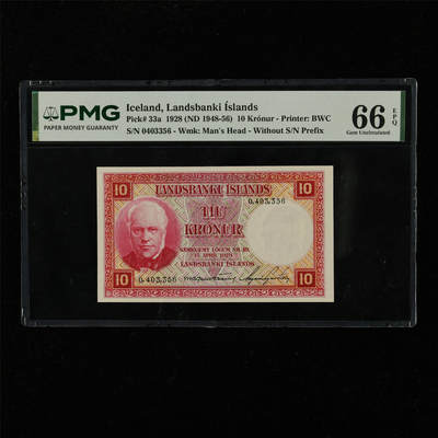 【亘邦集藏】第229期拍卖 1928年 冰岛10克朗 PMG 66EPQ 0403356