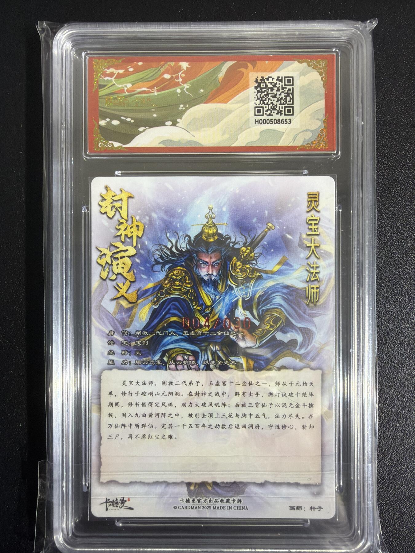 NO.30 好又多金牌大场，每周一站式配齐，方便凑单！（周6晚9点截拍，卖家送拍0抽成！） 【4/30编亲签】卡德曼 封神 杆子亲签 灵宝大法师 粗闪 卡9.5签名10