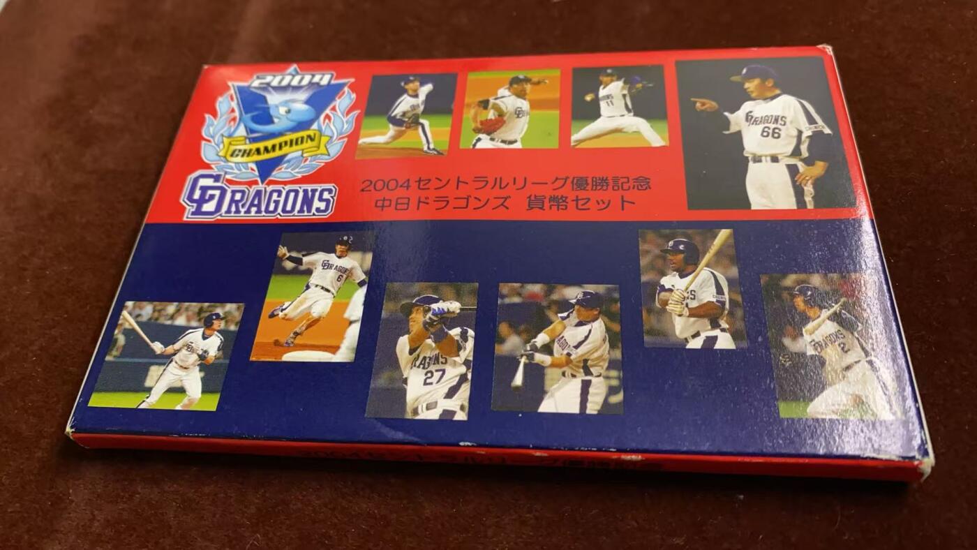 日日生财—方圆世界（全场包邮）第四场 2004中央联赛冠军纪念  中日龙 货币套装