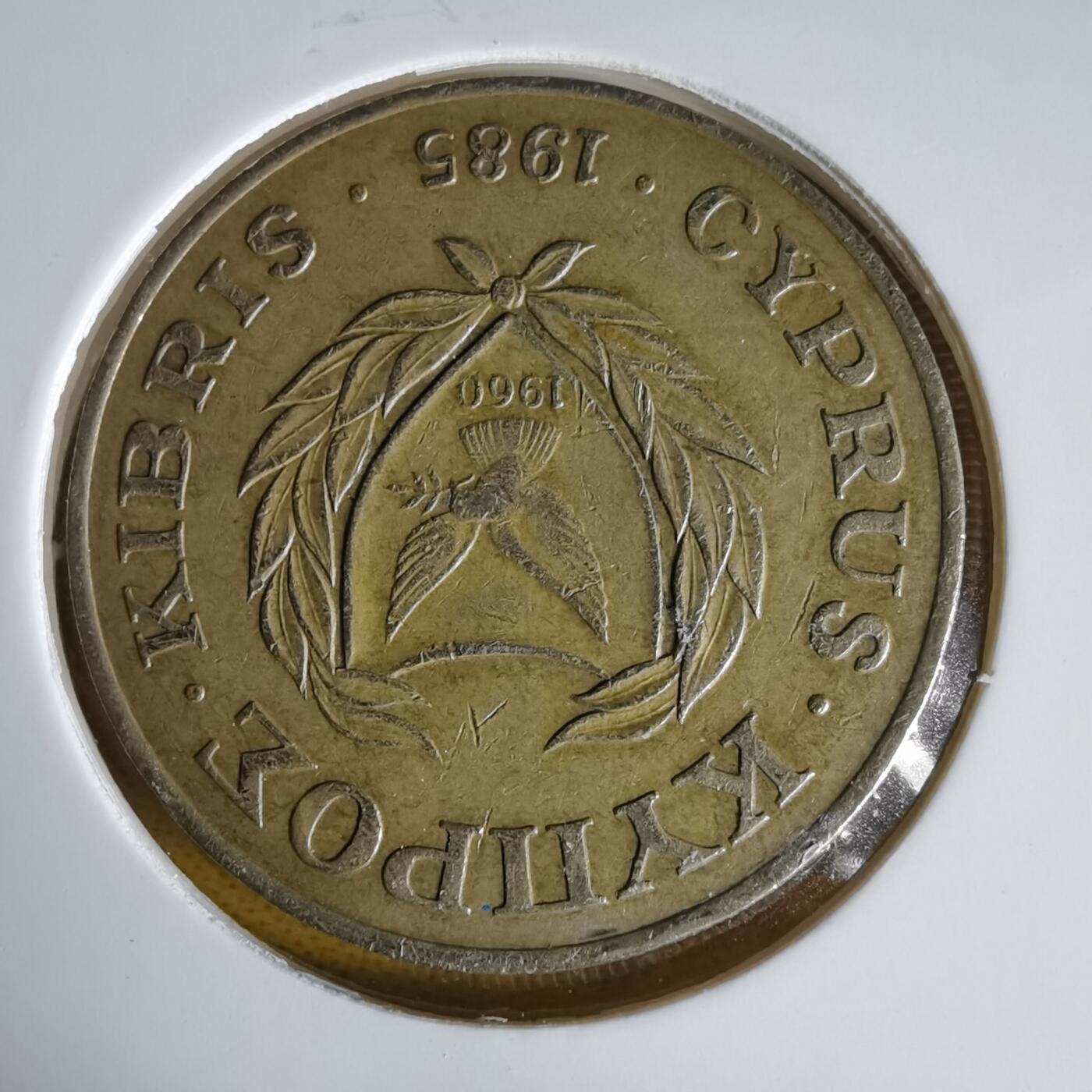 沼泽如烟--第1059场 塞浦路斯1985年20米尔