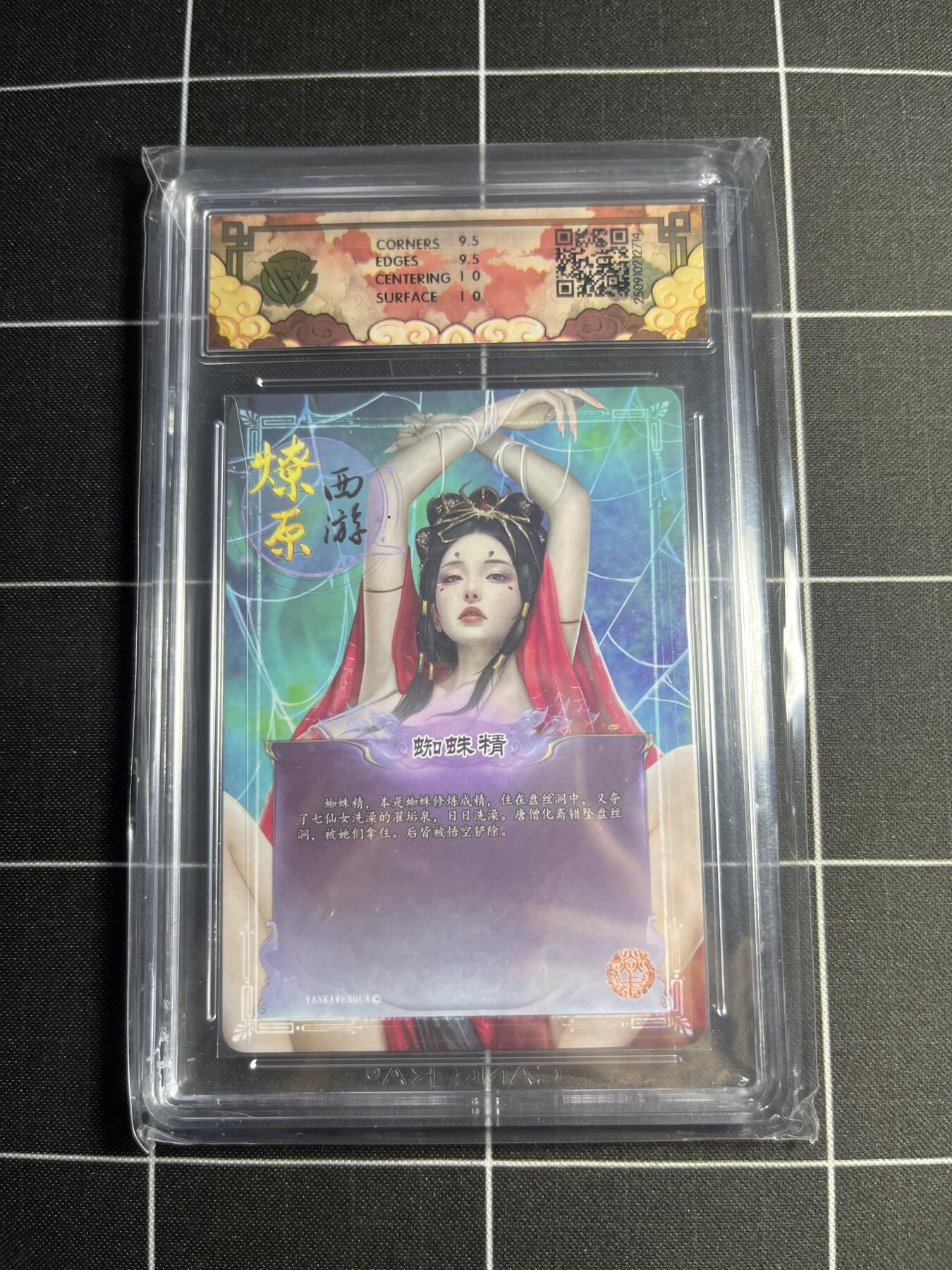 欢迎送拍、零成本上架，释放现金流，合理分配上拍卡品 【浮雕折光】灰与 蜘蛛精 10g 焱卡文化&神话中国