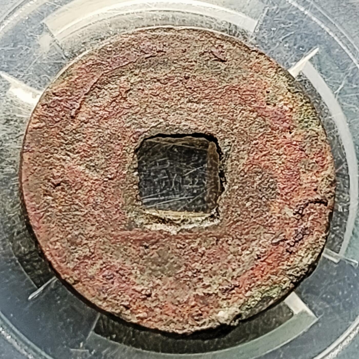 泉币菌-第227场-拍品多 请提前出价 宋 熙宁元宝 声音好 