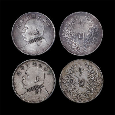 南京三省2026年春季拍卖会 机制币&金银锭&纸钞 - 1921年民国十年造袁世凯像壹圆（一组两枚）