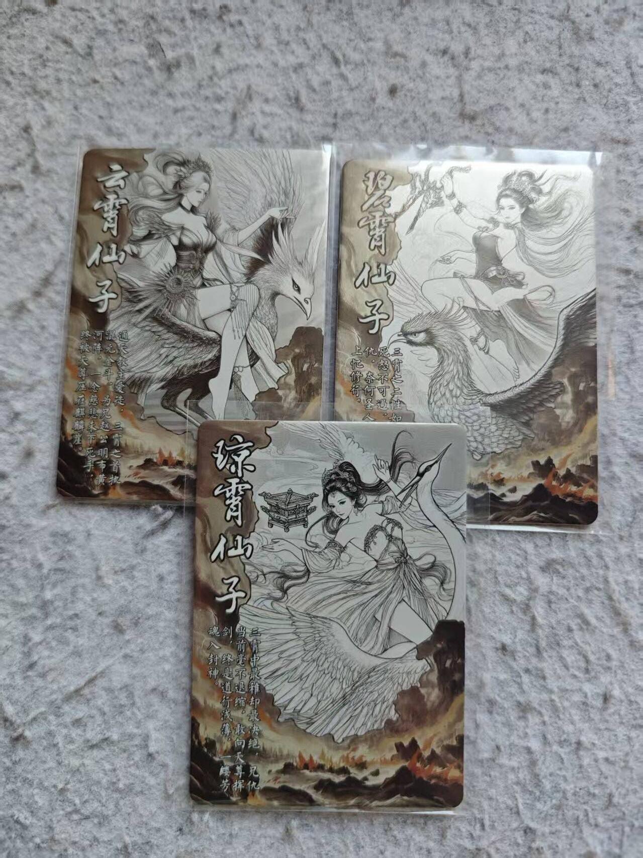 龙虎卡牌-八三场（满200元包邮，无佣金，每周六结拍，欢迎送拍） 普卡3张 嗨卡文化 祸起朝歌 - 三霄仙子