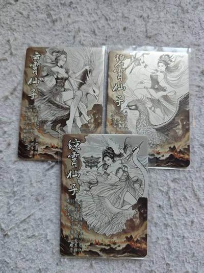 龙虎卡牌-八三场（满200元包邮，无佣金，每周六结拍，欢迎送拍） - 普卡3张 嗨卡文化 祸起朝歌 - 三霄仙子