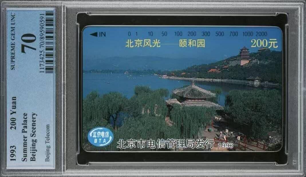 【琪哥网】评级磁卡综合场(141） 【PCGS70】北京风光二散卡